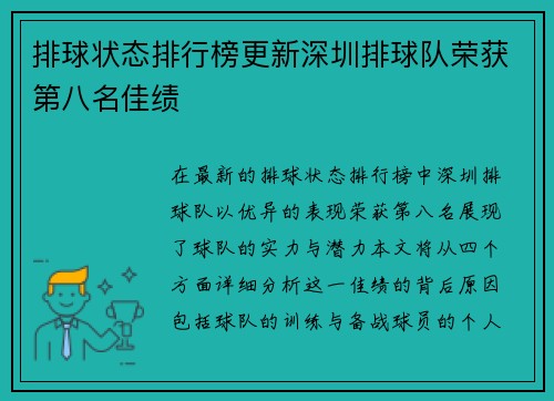 排球状态排行榜更新深圳排球队荣获第八名佳绩