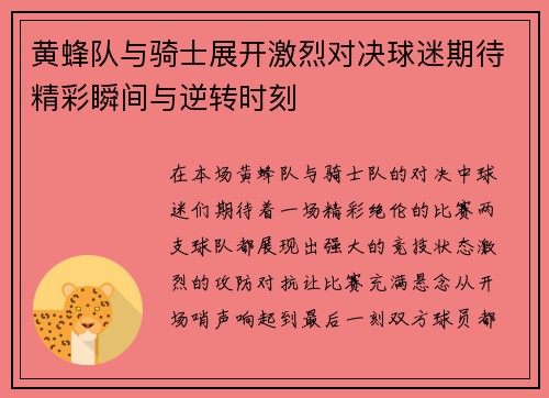 黄蜂队与骑士展开激烈对决球迷期待精彩瞬间与逆转时刻